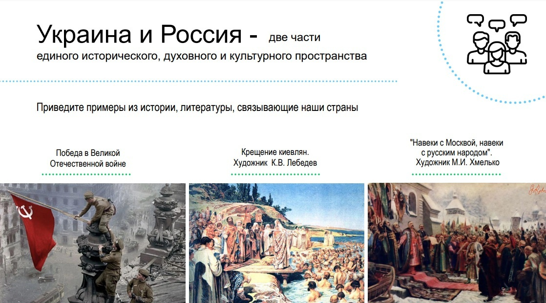 Скриншот из презентации (ее прислали в сибирские школы) к уроку истории о ситуации на Украине Скриншот из презентации (ее прислали в сибирские школы) к уроку истории о ситуации на Украине