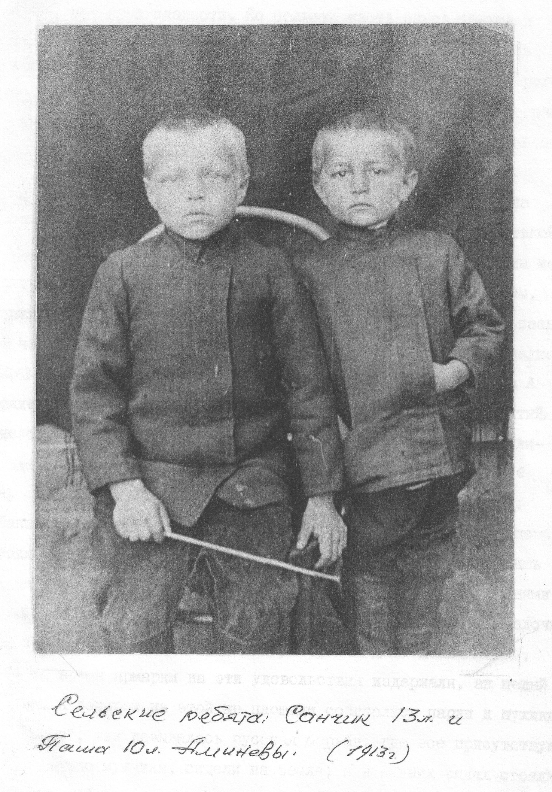 Братья Александр (слева) и Павел Аминевы были дружны всю жизнь