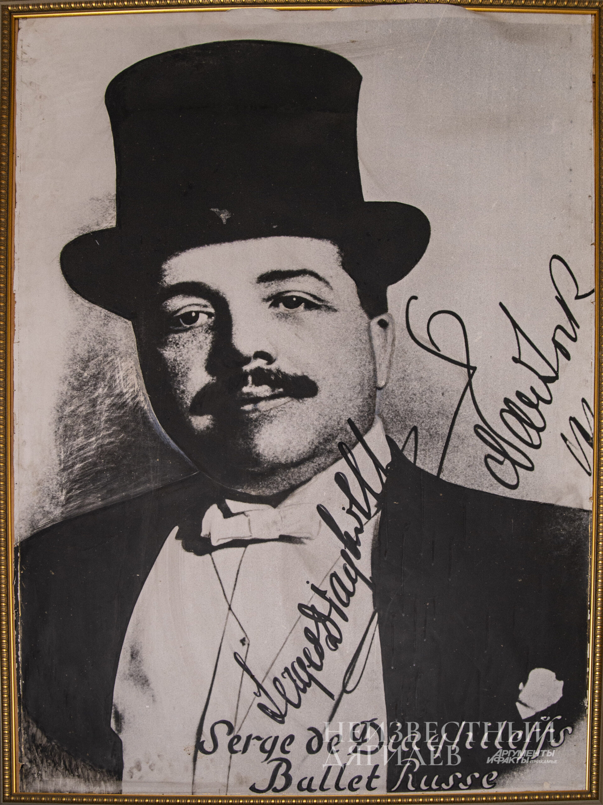 Фотокопия самого известного портрета Сергея Дягилева с его автографом