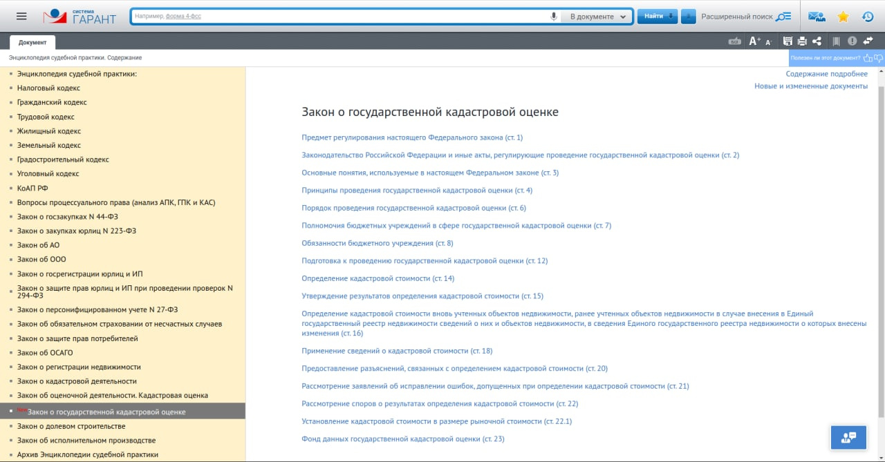 Гарант с судебная практика. Осаго книги. Как найти судебную практику в гаранте. В системе гарант представлена практика. Энциклопедия судебной практики гарант.