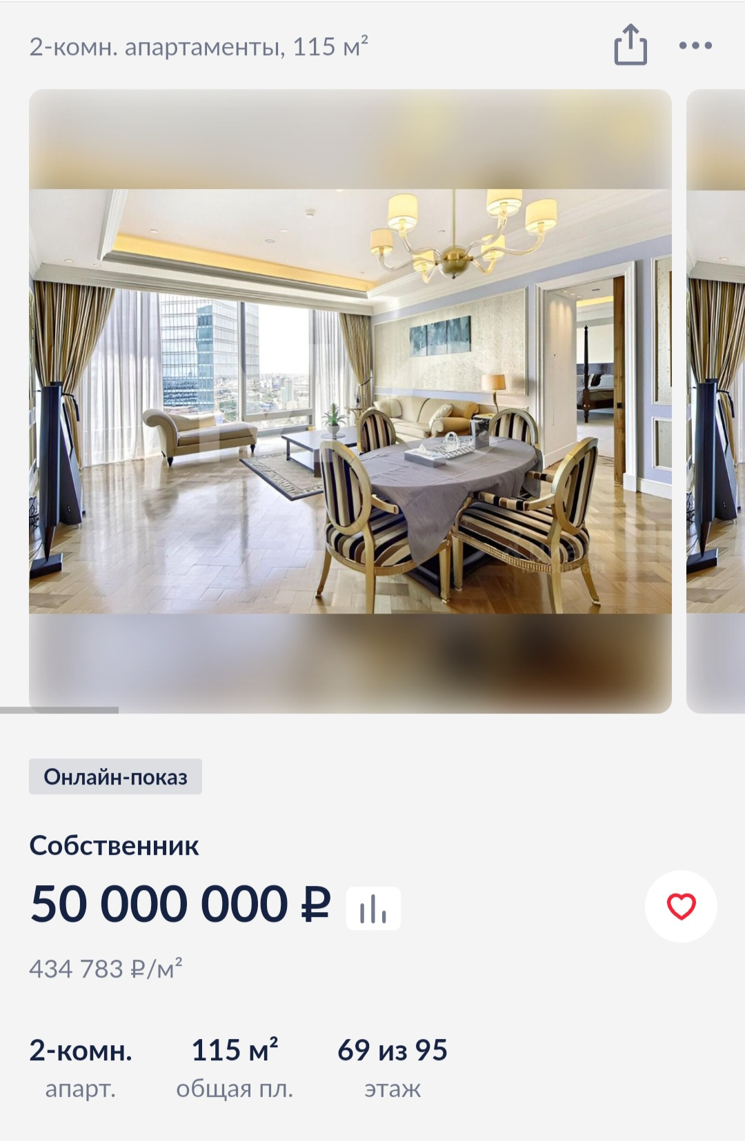 Цена апартаментов на 69-м этаже башни