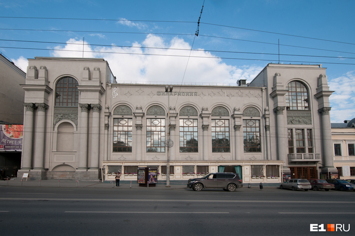 Филармония екб