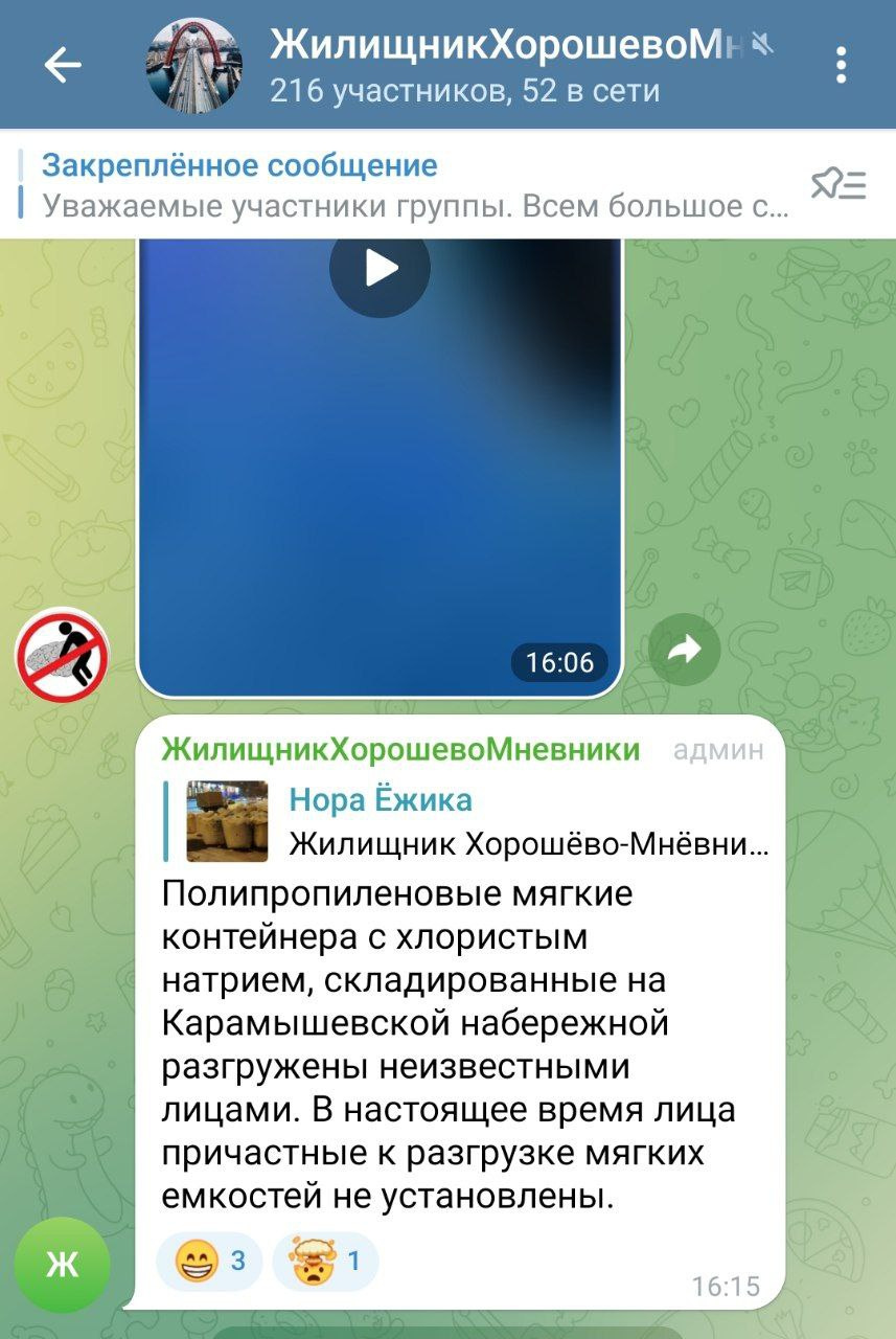 В этом чате жители пишут свои жалобы и получают на них ответы