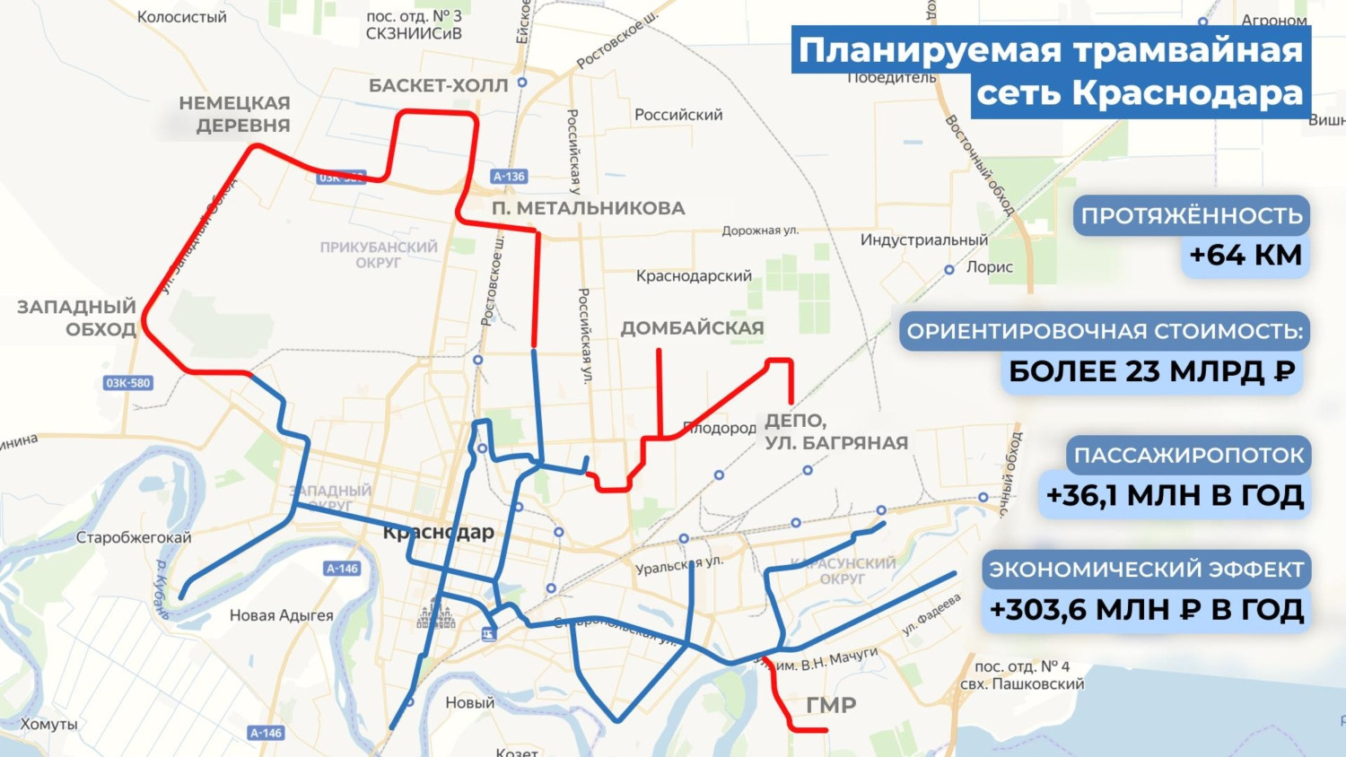 Схема строительства трамвайной линии в Краснодаре