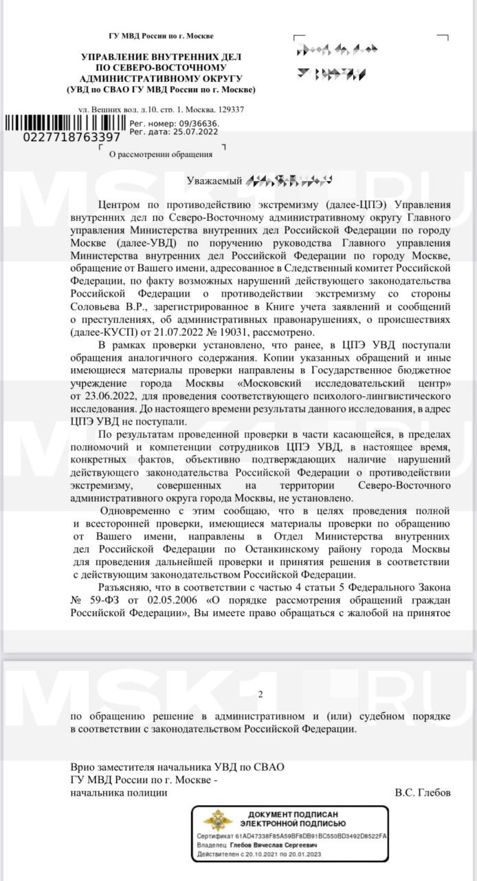 Соловьев Куйвашев: заявление телеведущего Соловьева проверяют на экстремизм  — жалоба юриста - 25 июля 2022 - ФОНТАНКА.ру