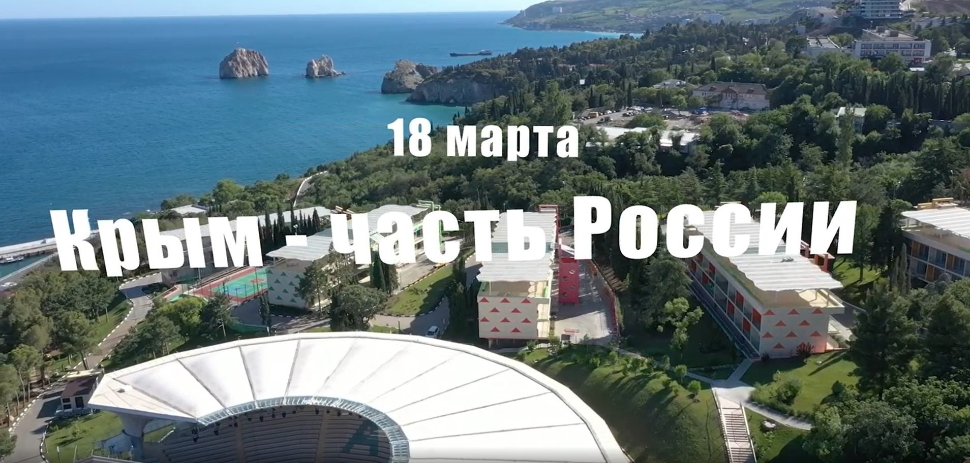 Школьникам рассказывают об «Артеке», который начал развиваться, как говорит диктор, благодаря присоединению Крыма к России Школьникам рассказывают об «Артеке», который начал развиваться, как говорит диктор, благодаря присоединению Крыма к России