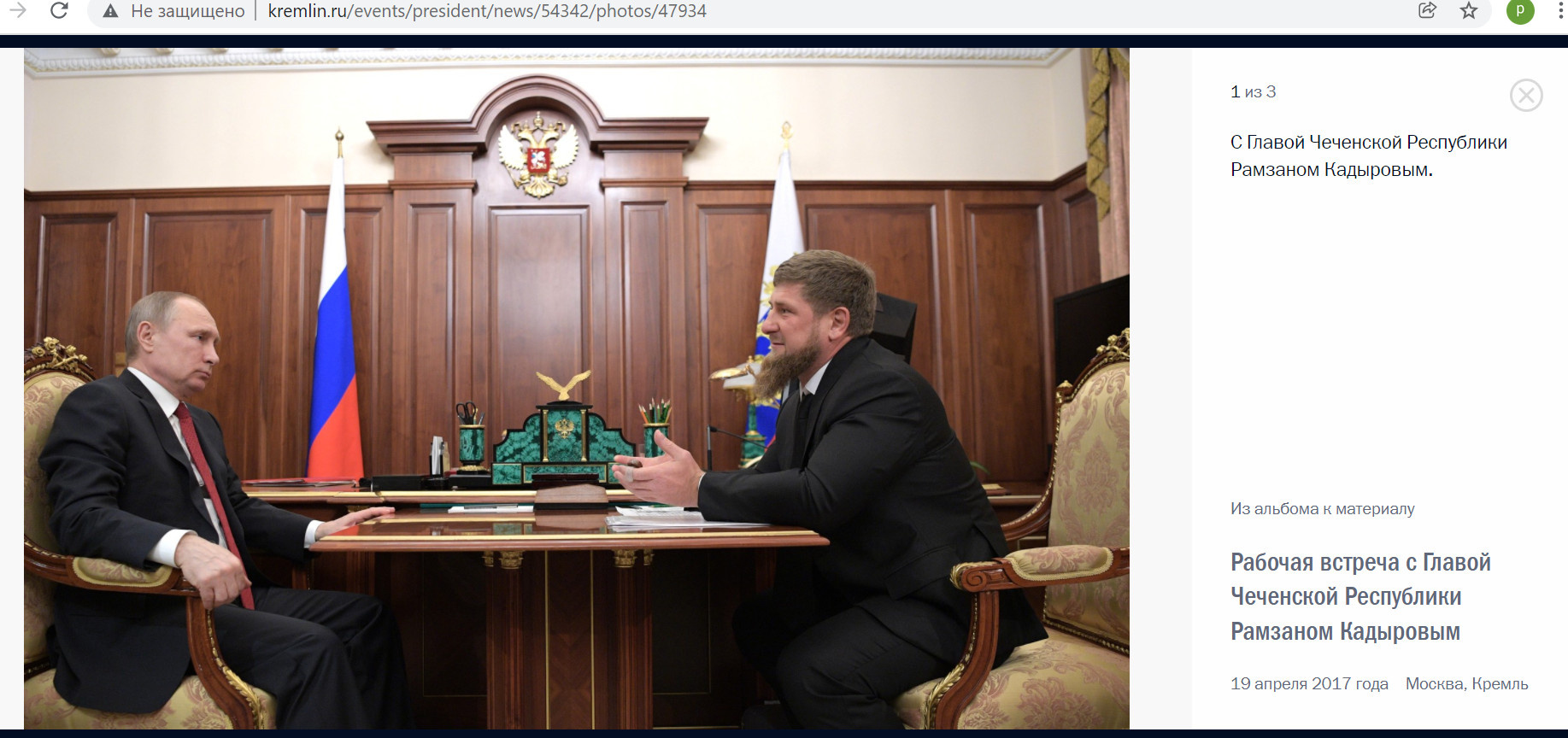 Скриншот с сайта www.kremlin.ru