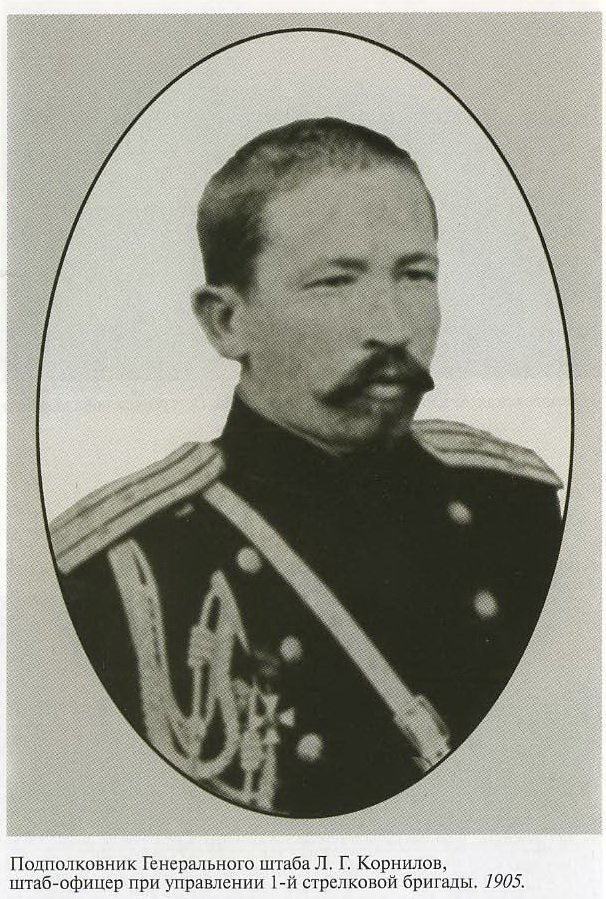 На Русско-японской войне 1904–1905 годов Корнилов стал георгиевским кавалером