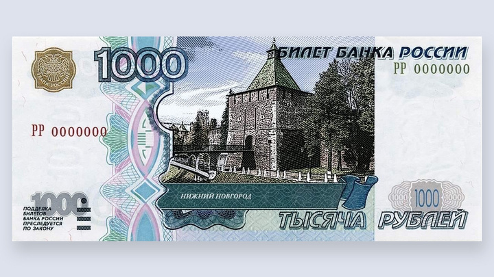 Российские банки попросили отложить ввод новых банкнот. На тысячных купюрах планировали изобразить Нижний Новгород
