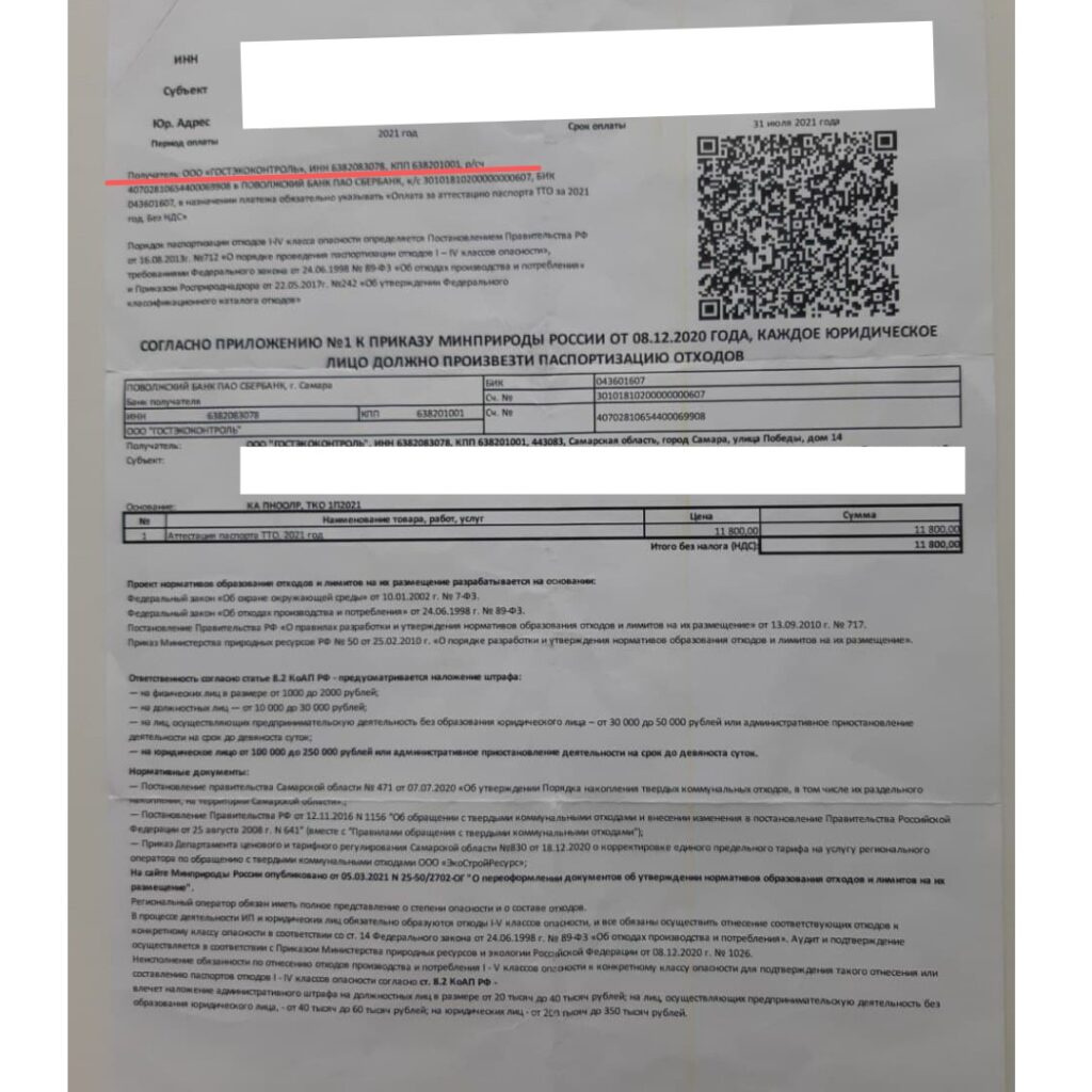 Вот так выглядит квитанция для юридических лиц Вот так выглядит квитанция для юридических лиц