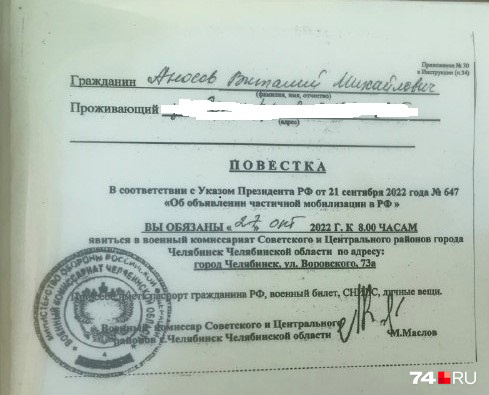 Повестка 60-летнему Виталию Аносову вручена в рамках частичной мобилизации