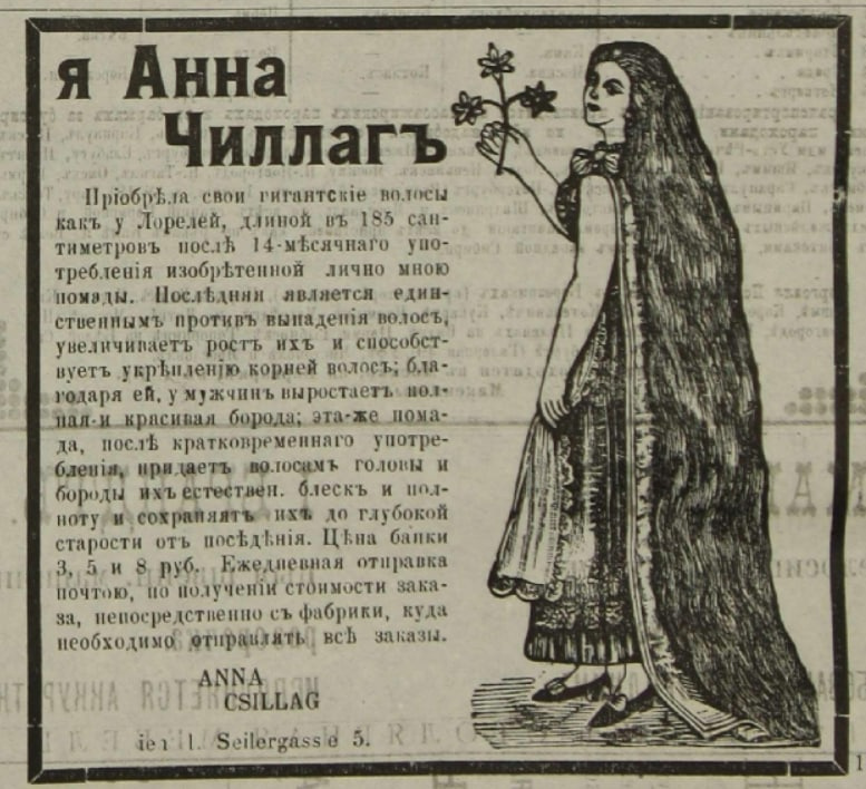 Выпадают волосы? Есть решение! Такие объявления в газете в 1902 году Выпадают волосы? Есть решение! Такие объявления в газете в 1902 году