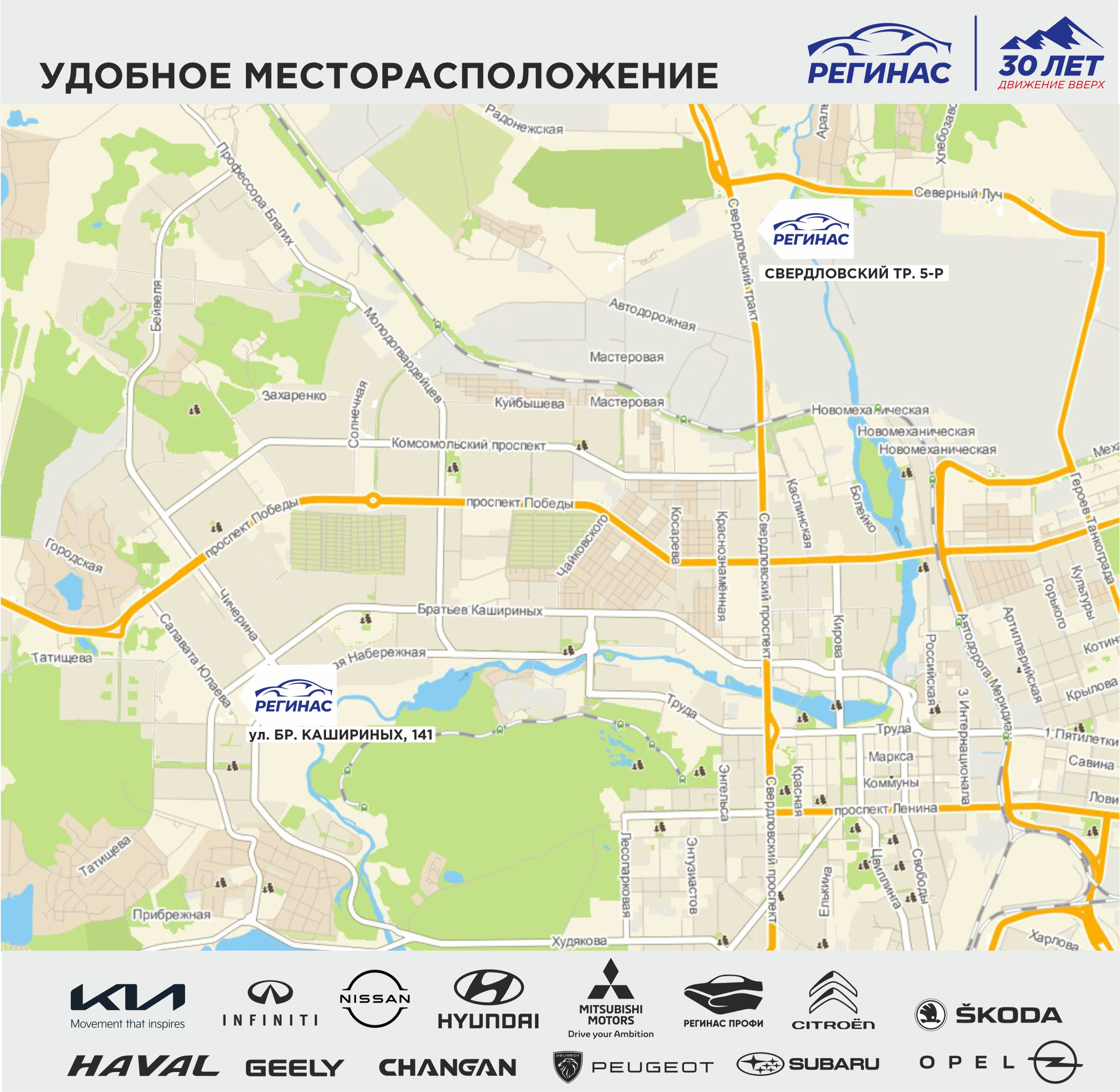 Автохолдинг «Регинас» находится по двум адресам в Челябинске — на Свердловском тракте, 5р и на Братьев Кашириных, 141