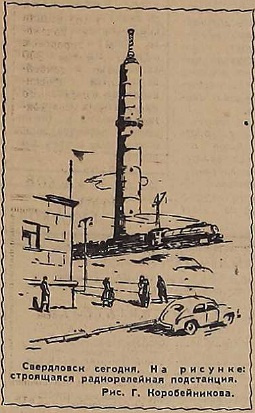 Башня попала даже на рисунки в газетах