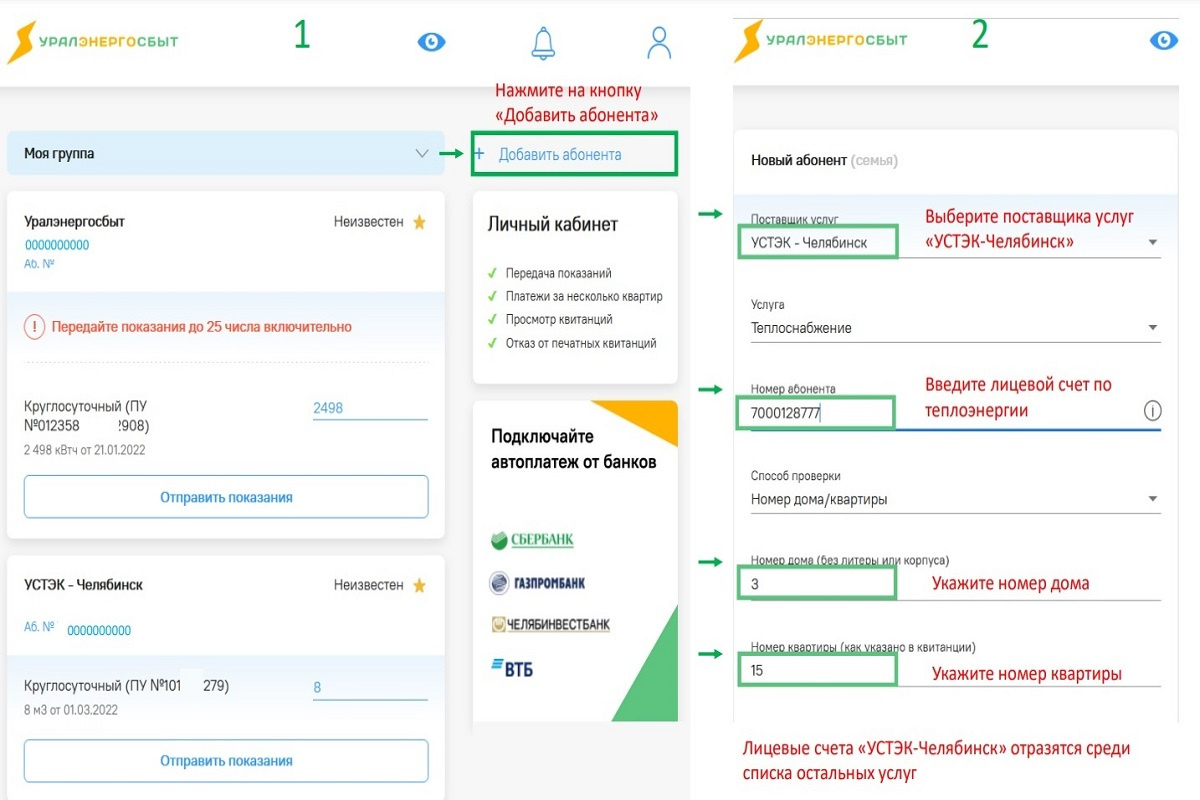 Приложение уралэнергосбыт. Уралэнергосбыт личный кабинет. Лицевой счет Уралэнергосбыт. Номер Уралэнергосбыт. Уралэнергосбыт Челябинск личный кабинет.