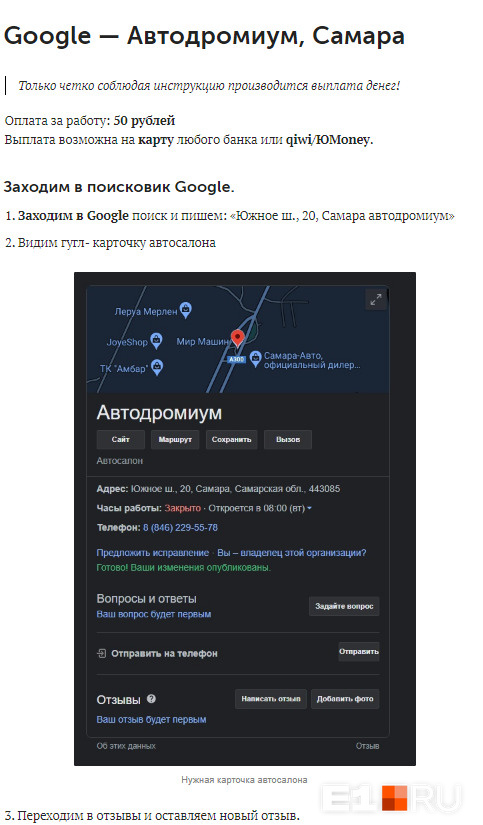 Компания платит по 50 рублей за хорошие отзывы о себе в Google
