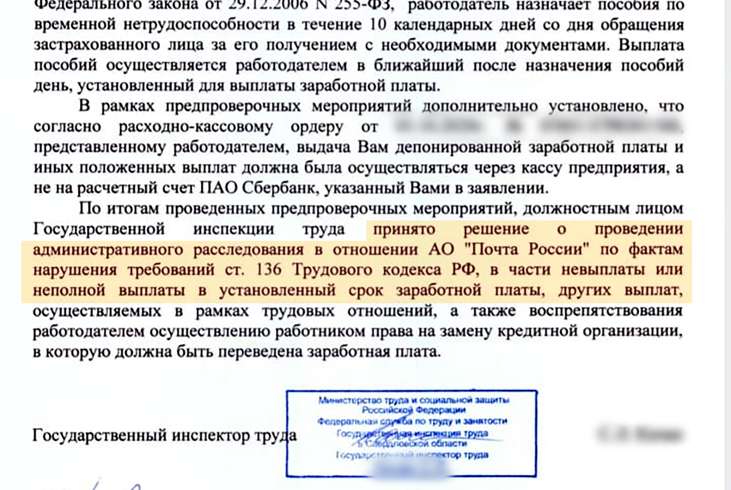 Сотрудница требовала выплату больничного через трудовую инспекцию