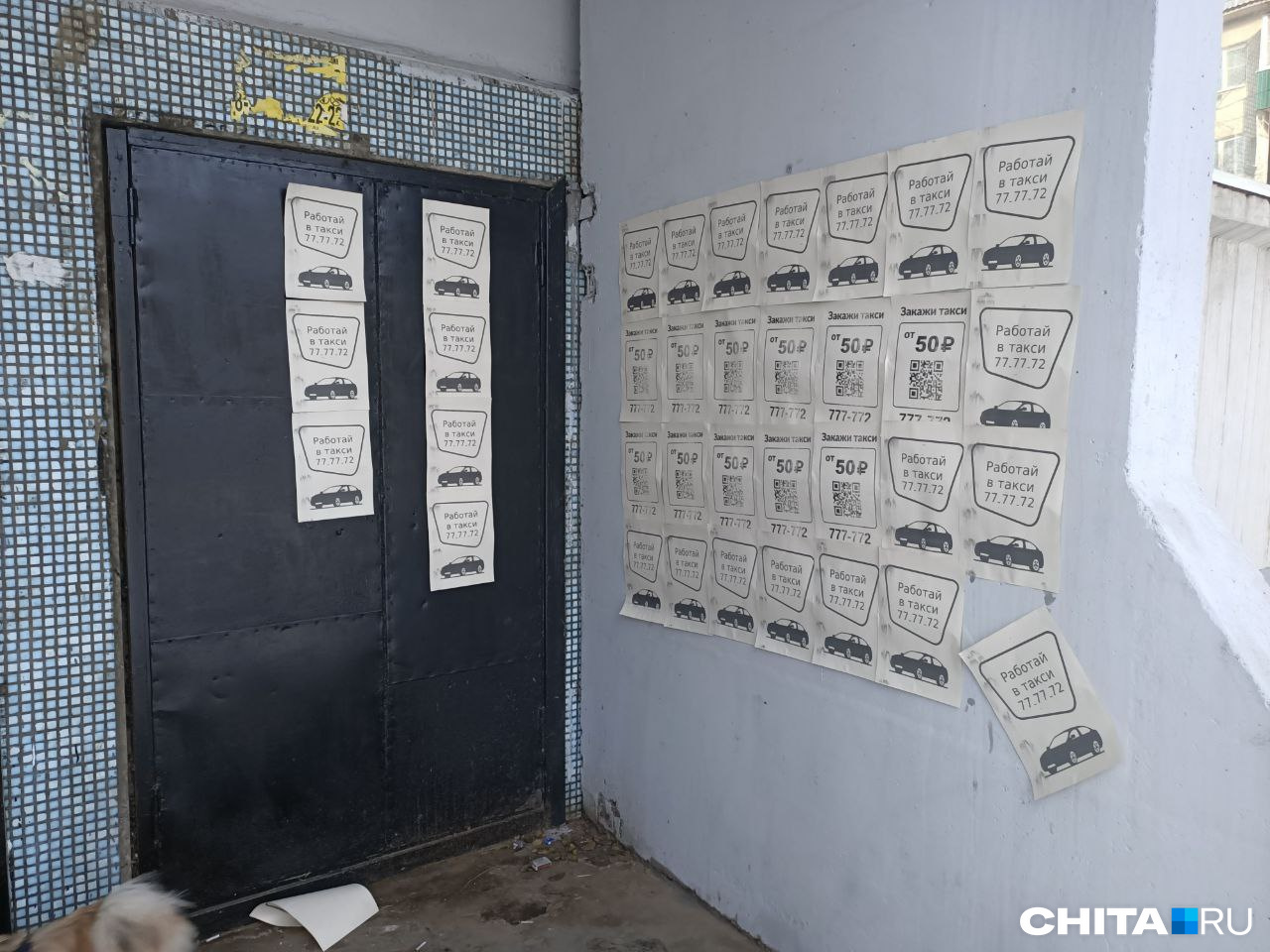 Рекламными листовками такси Mini облепили многоэтажку в Чите