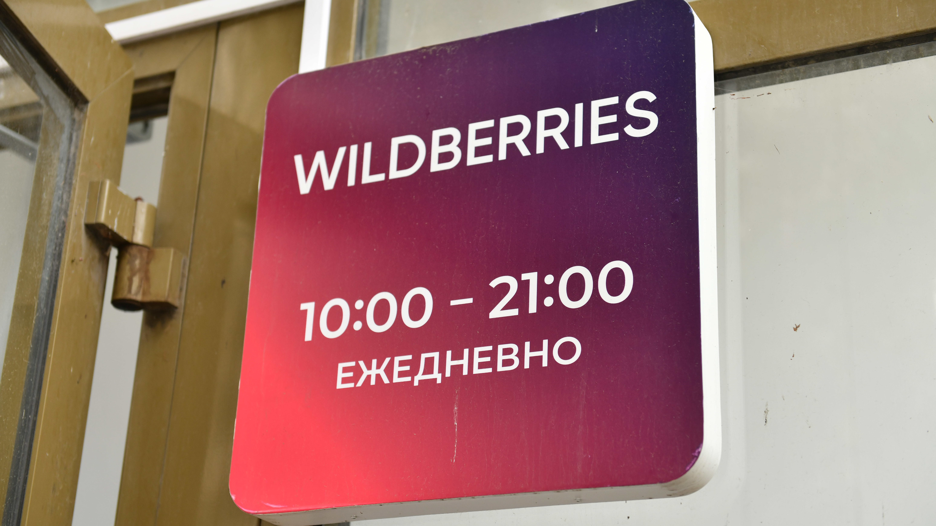 Wildberries потерял заказ екатеринбурженки. И оштрафовал... ее саму