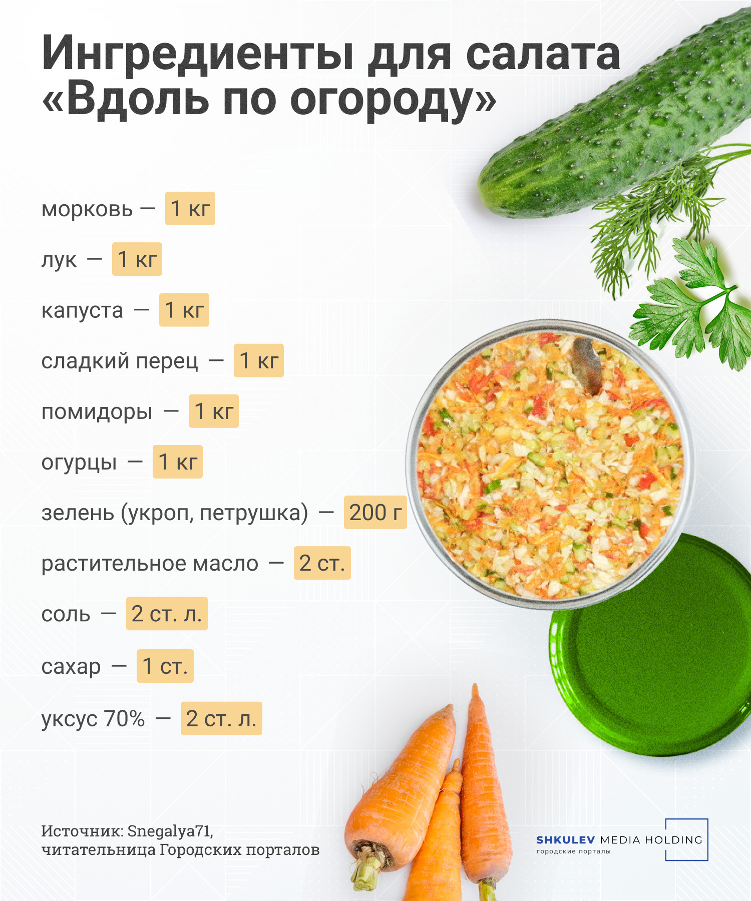 Рецепт 1. Овощной зимний салат