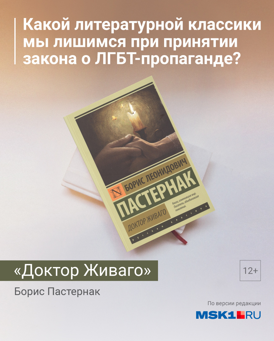 Пушкин, Есенин, Пастернак, Толстой и другие: какие книги могут оказаться  под запретом из-за закона о ЛГБТ-пропаганде, осень-2022 - 21 октября 2022 -  msk1.ru