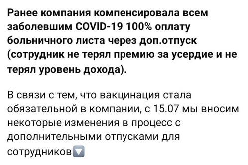 Сибиряк прислал скриншот объявления в группе сотрудников