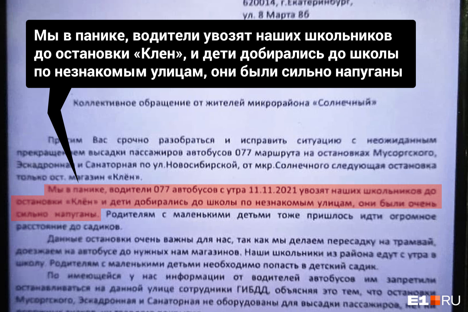 Письмо, которое жители Солнечного отправили мэру Екатеринбурга и в транспортный комитет