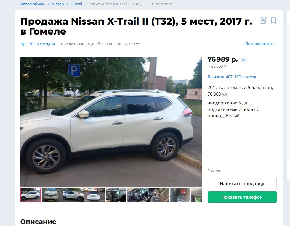 Объявление о продаже Nissan X-Trail