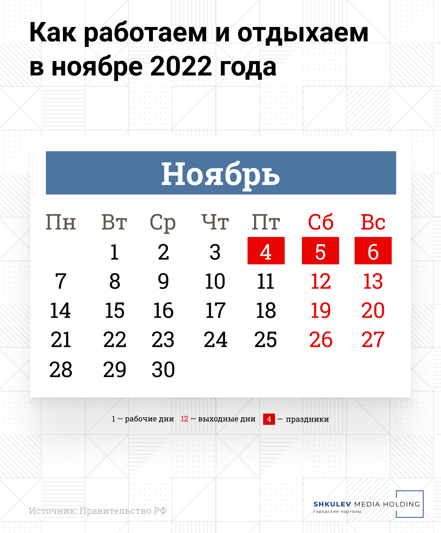 Как будем отдыхать в ноябре 2022 года: календарь - 24 октября 2022 - 74.ru