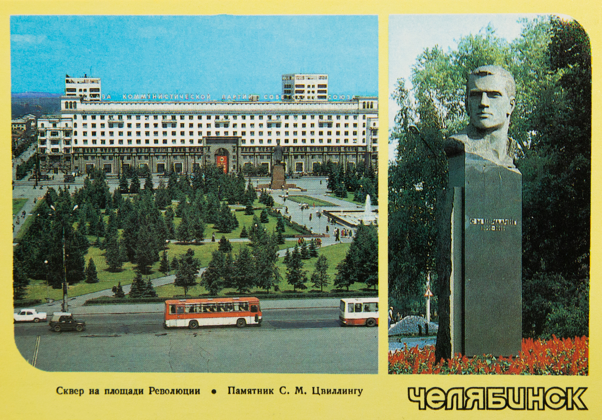 Посмотрите, каким раньше был сквер за памятником Ленину