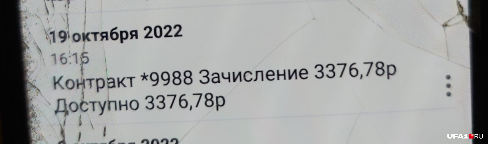 По словам Натальи, муж предполагал, что выплаты придут небольшие