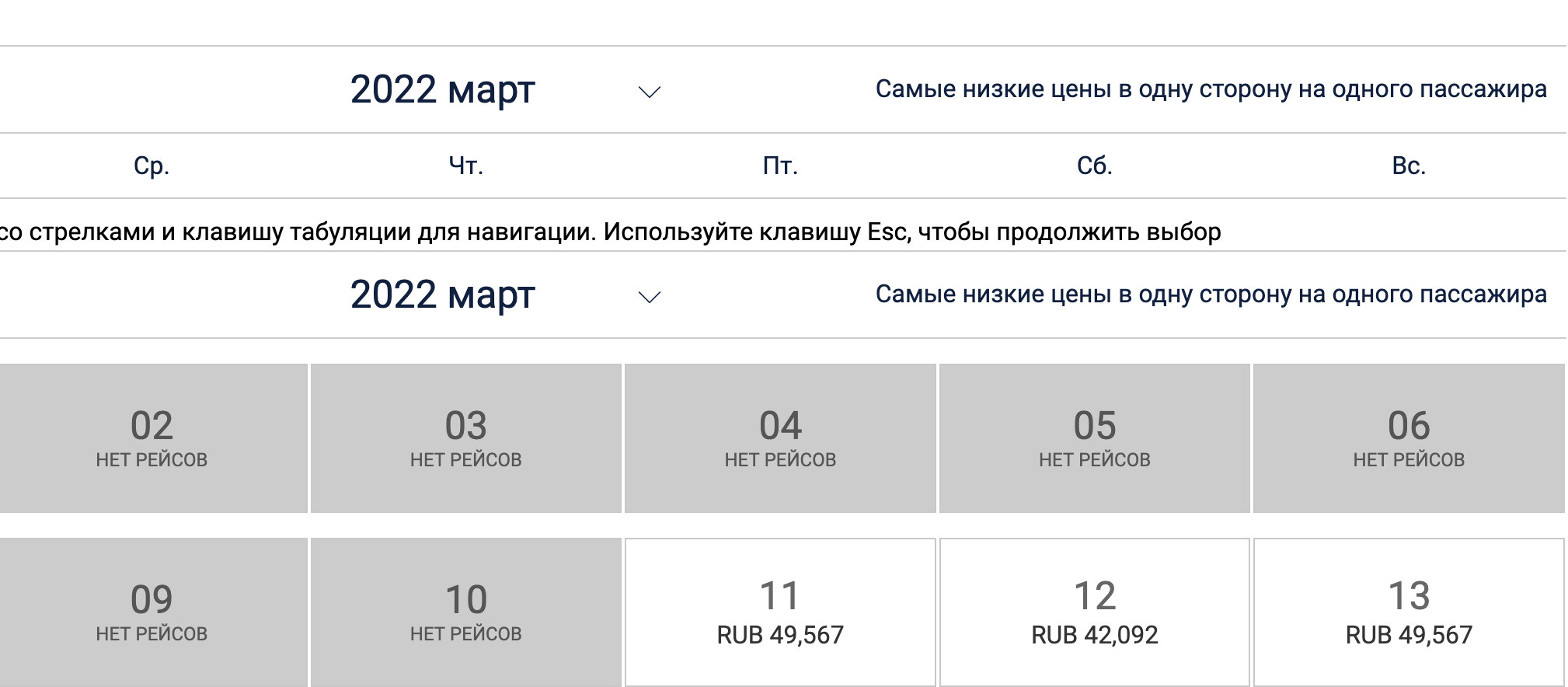 Билеты в Стамбул из Москвы компании Air Serbia. На ближайшие даты билетов нет, на 11 марта билет стоит почти 50 тысяч рублей