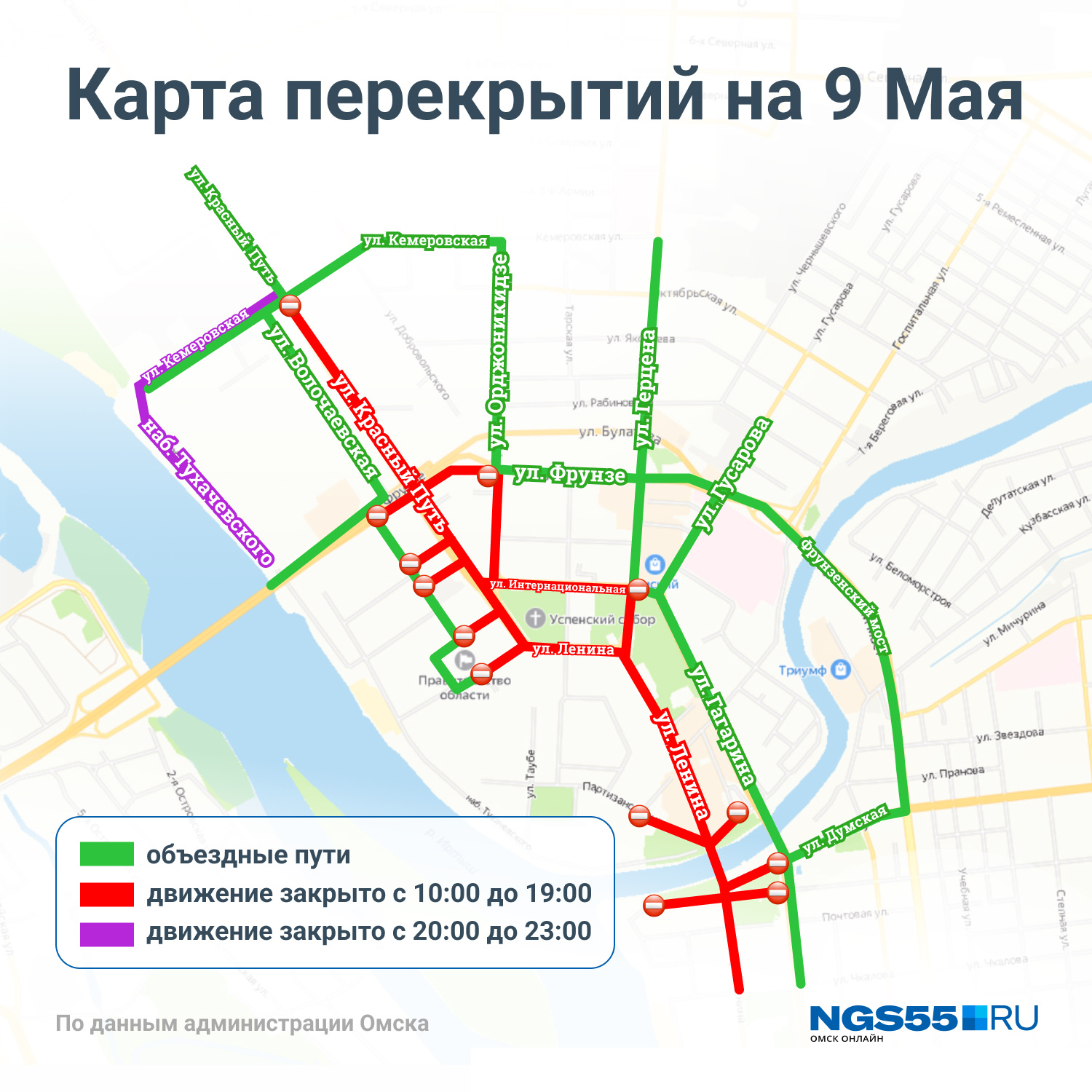 Карта перекрытия улиц 9 мая