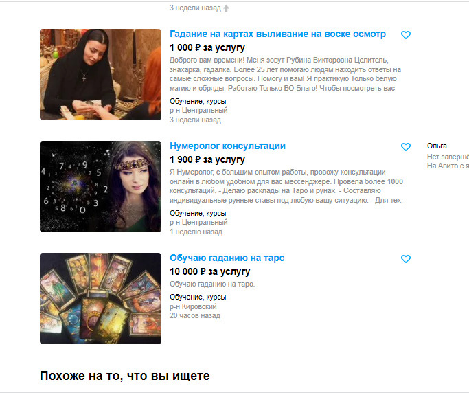 Стоимость на услуги тарологов и обучение доходит до 10 тысяч рублей Стоимость на услуги тарологов и обучение доходит до 10 тысяч рублей