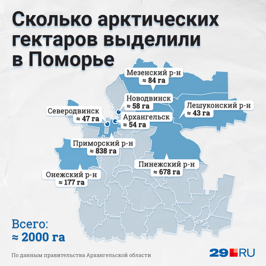 Здесь можно посмотреть, сколько гектаров выделено под эту программу в разных районах Архангельской области