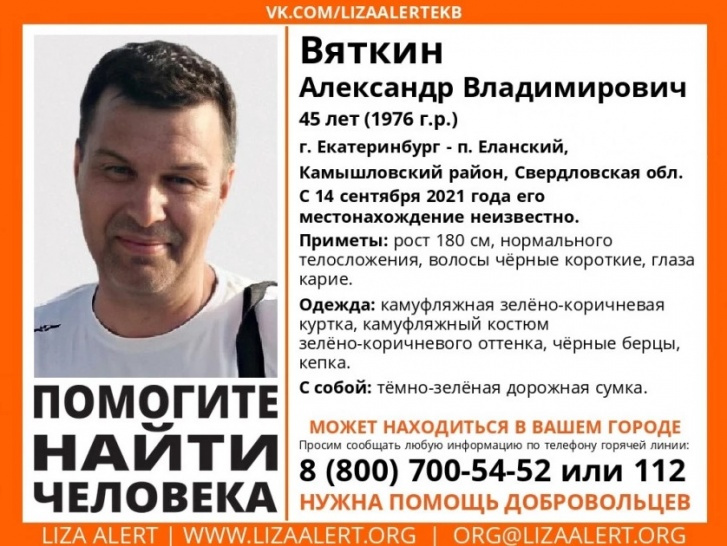 Поисковики тоже ищут Александра Вяткина, но пока безрезультатно Поисковики тоже ищут Александра Вяткина, но пока безрезультатно