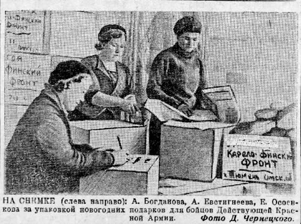 Этот кадр автор сделал в декабре 1941 года. Посмотрите, с какой любовью тюменки упаковывают новогодние подарки для действующих бойцов Красной армии