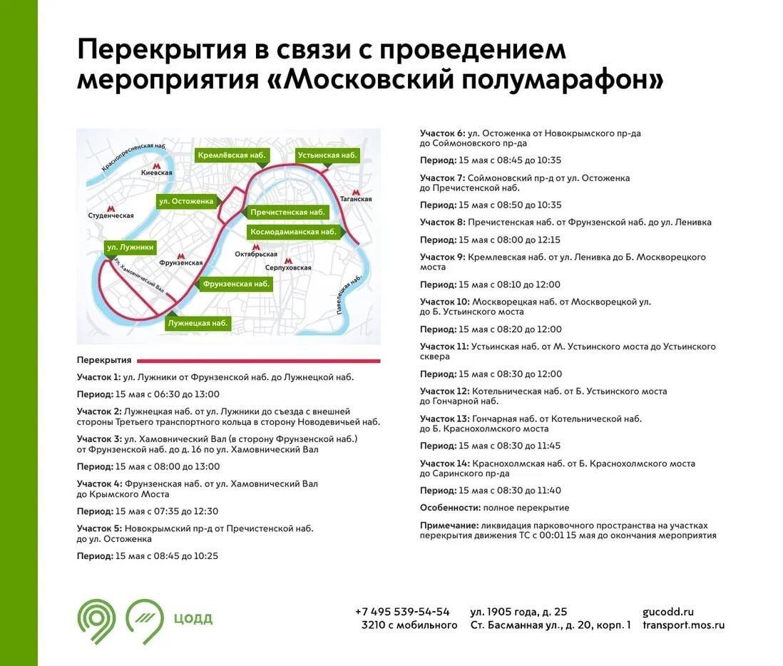 Перекрытие движения в Москве 29 декабря