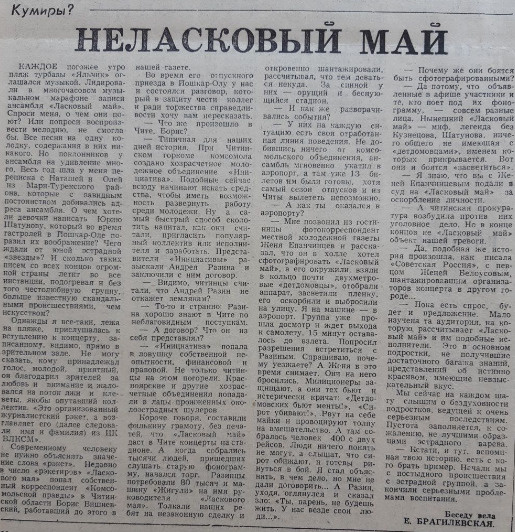 Интервью Е. Брагилевской, 19 августа 1989 года