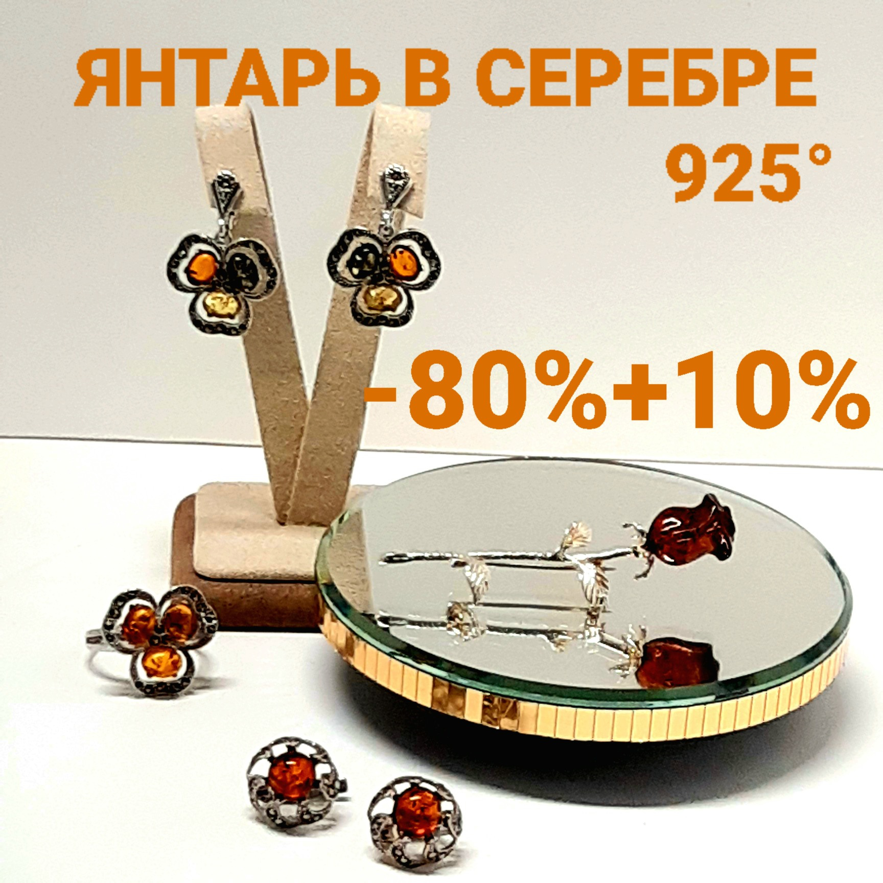 Красивый комплект из серебра с натуральным янтарем
