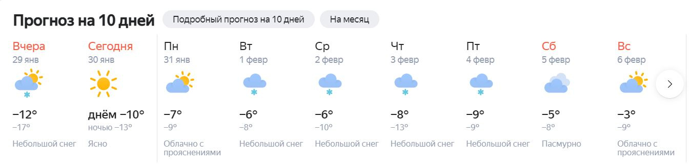 Погода Шахты. Прогноз погоды в Шахтах. Погода в Шахтах на неделю. Погода в Шахтах на 14.