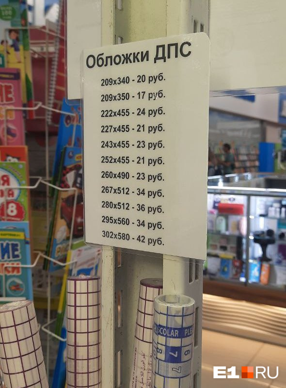 Можете сами посчитать, сколько придется потратить на обложки для тетрадей и учебников Можете сами посчитать, сколько придется потратить на обложки для тетрадей и учебников