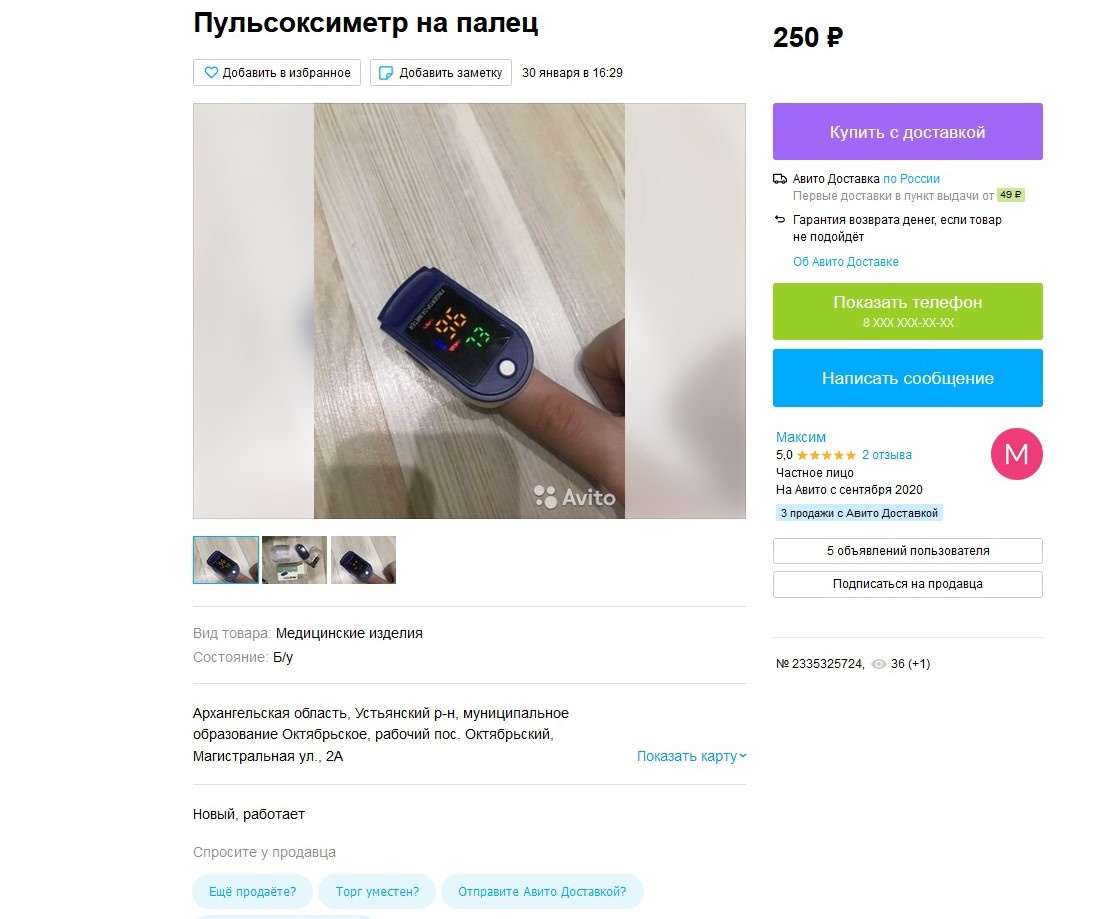 За 250 рублей прибор продают в Устьянском районе. Автор объявления отметил, что пульсоксиметр «новый, работает» За 250 рублей прибор продают в Устьянском районе. Автор объявления отметил, что пульсоксиметр «новый, работает»