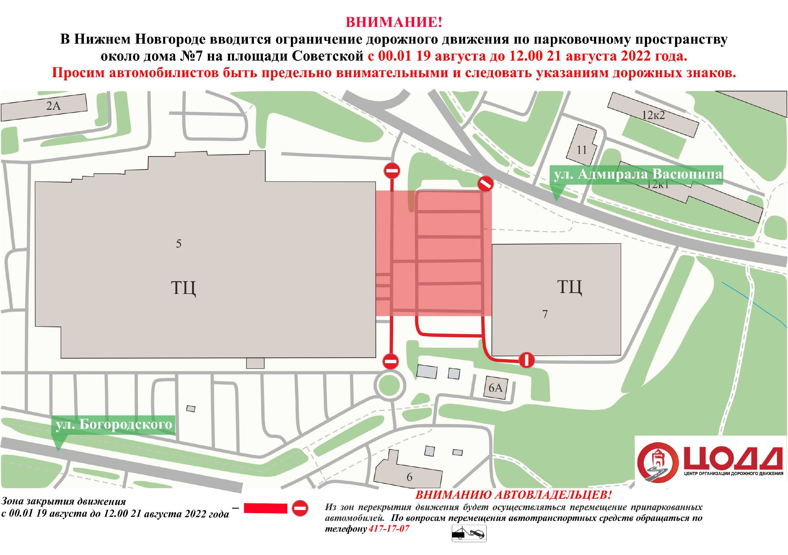 Схема перекрытия дорог нижний новгород