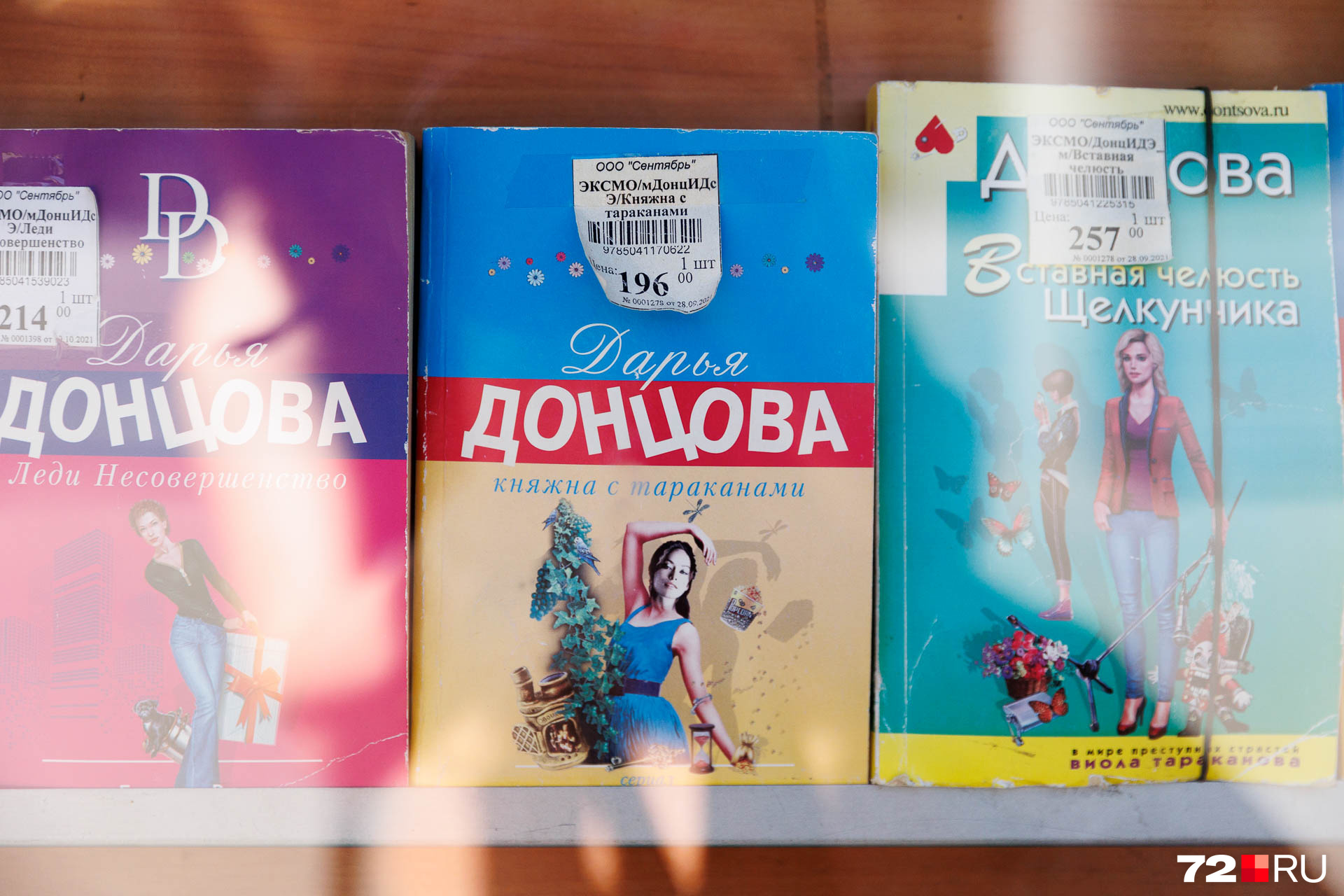 За 200–260 рублей можно прикупить книгу Дарьи Донцовой. Если хочется За 200–260 рублей можно прикупить книгу Дарьи Донцовой. Если хочется