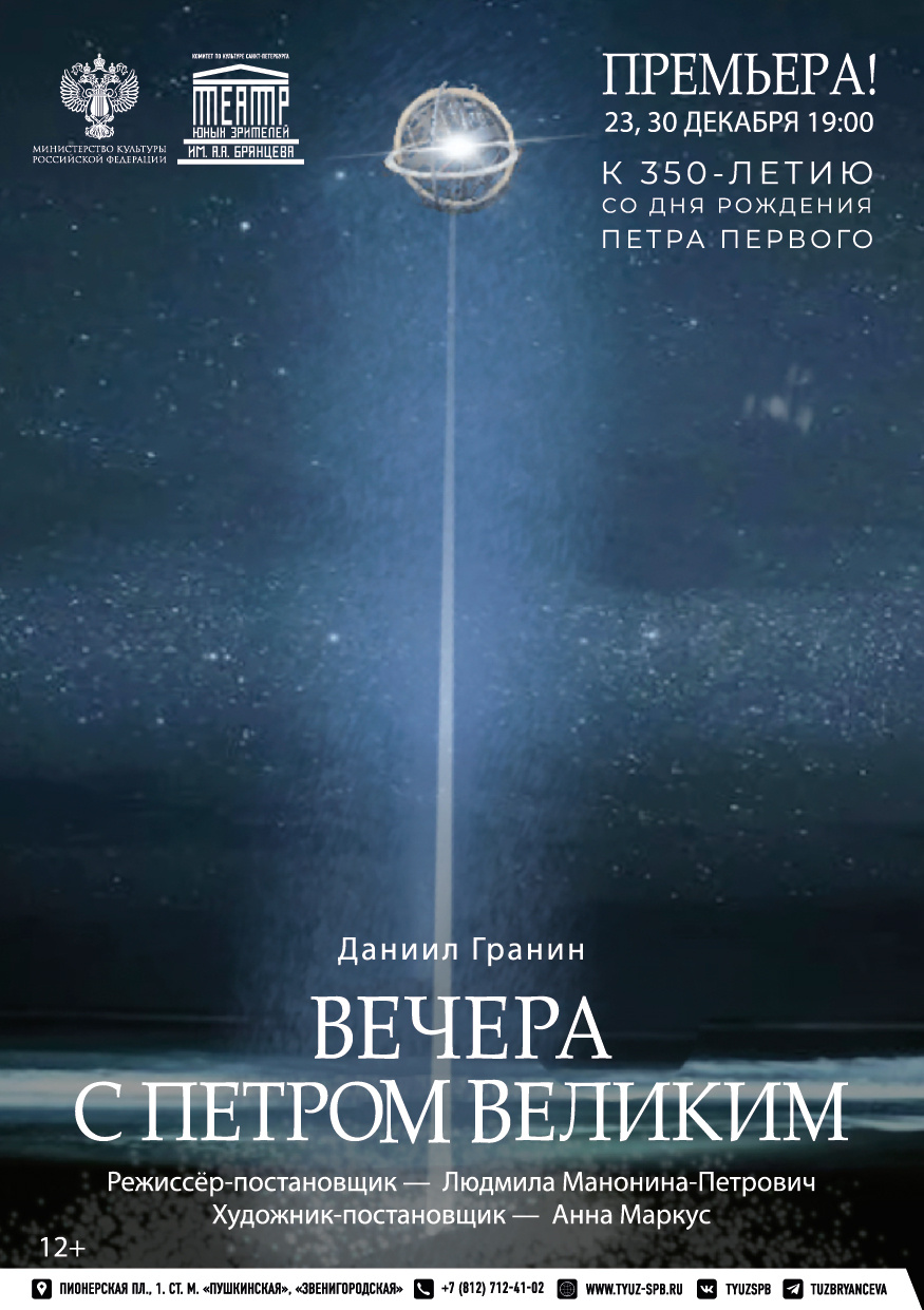 ТЮЗ представит «Вечера с Петром Великим» по роману Даниила Гранина 23 и 30  декабря 2022 г. - 15 декабря 2022 - ФОНТАНКА.ру