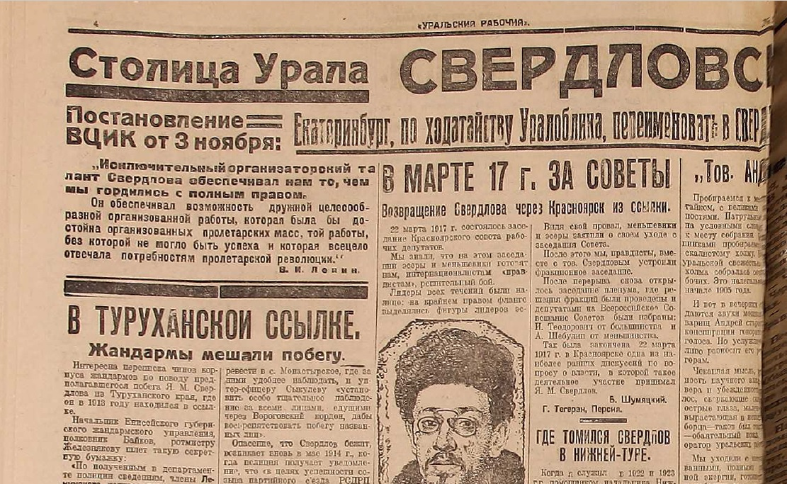 Теме переименования была посвящена целая газетная полоса Теме переименования была посвящена целая газетная полоса