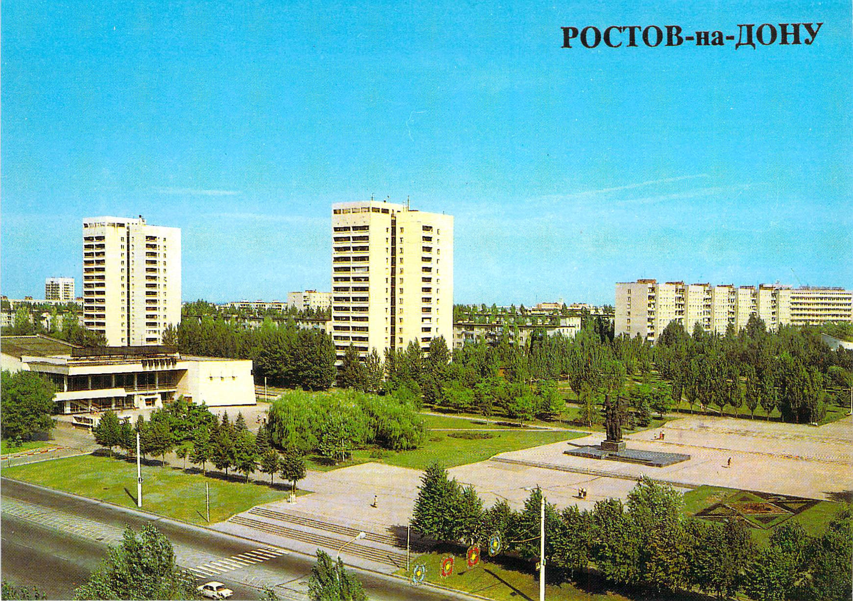 Ростов на Дону Западный 80-е