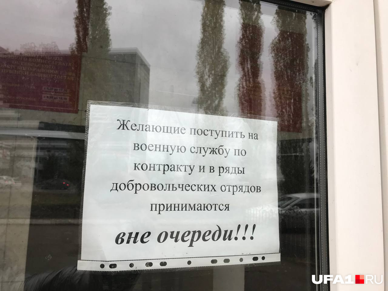 Объявление на двери военкомата Объявление на двери военкомата