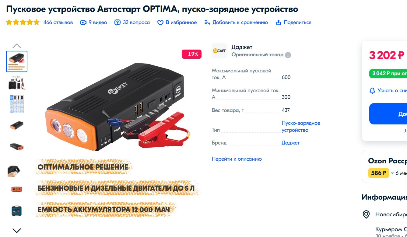 Пуско-зарядное устройство на «Озоне» за 3202 рубля Пуско-зарядное устройство на «Озоне» за 3202 рубля